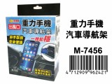 【校友會商城】-【M7456 重力手機汽車導航架積分+現金只要89元】