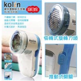 【校友會商城】-【KLBSH06 歌林充電式除毛球機積分+現金只要189元】