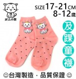 【校友會商城】-【964901 5270炭吉小豐1/2童襪蝴蝶積分+現金只要32元】