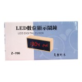 【校友會商城】-【Z706 LED聲控數位顯示鬧鐘積分+現金只要373元】