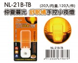 【校友會商城】-【NL21BTB 2LED小夜燈橘光/仲夏暮積分+現金只要77元】