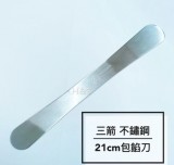 【校友會商城】-【CS021 包餡杓-積分+現金只要26元】