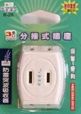 【校友會商城】-【R28 D型三面插(分接式插座)附突積分+現金只要50元】