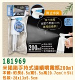 【校友會商城】-【181969 手持式連續噴霧瓶200ML積分+現金只要136元】