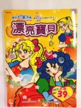【校友會商城】-【433351 著色本-漂亮寶貝積分+現金只要23元】
