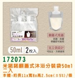 【校友會商城】-【172073 翻蓋式沐浴分裝袋50ML2入積分+現金只要29元】