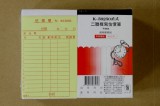 【校友會商城】-【K56250 二聯直式估價單積分+現金只要28元】