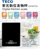 【校友會商城】-【XYFWT701 東元數位食物秤-積分+現金只要380元】