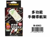 【校友會商城】-【M6963 多功能手機導航架積分+現金只要84元】