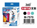【校友會商城】-【M7570 360度手機平板支架積分+現金只要94元】