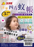 【校友會商城】-【NM2498 3尺蚊帳(91*182*182cm)積分+現金只要226元】