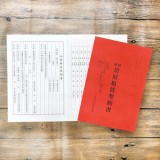 【校友會商城】-【470074最新房租契約書18K/紅2入積分+現金只要13元】