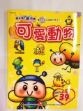 【校友會商城】-【433375 著色本-可愛動物積分+現金只要23元】