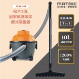 【校友會商城】-【MGVC1020 桶式乾濕吹吸塵器10L積分+現金只要2546元】